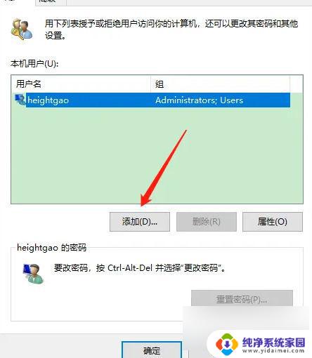 win10家庭中文版怎么添加用户 Win10家庭版添加用户的步骤