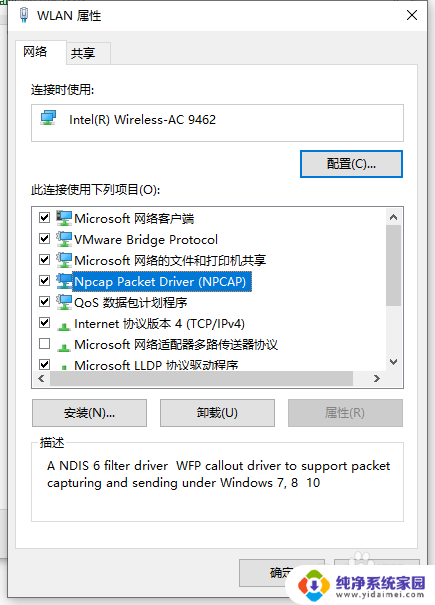 npcap是什么软件,可以卸载吗 计算机卸载Npcap Packet Driver步骤