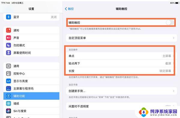 苹果平板ipad锁屏怎么设置 iPad快速锁屏设置教程详解