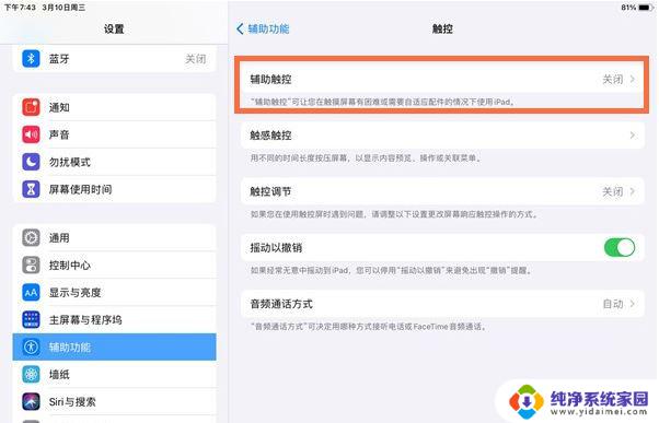 苹果平板ipad锁屏怎么设置 iPad快速锁屏设置教程详解