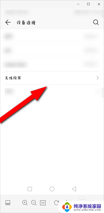 华为手机怎么样投屏到电视上使用 华为手机如何无线投屏到电视