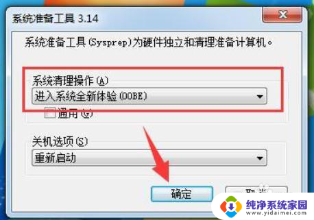 win7强制恢复电脑出厂设置 如何恢复win7电脑出厂设置