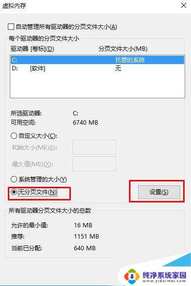 虚拟运行内存怎么关 Win10如何关闭虚拟内存