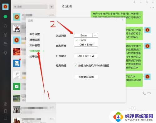 微信电脑如何换行打字不发送 微信电脑版设置回车键换行