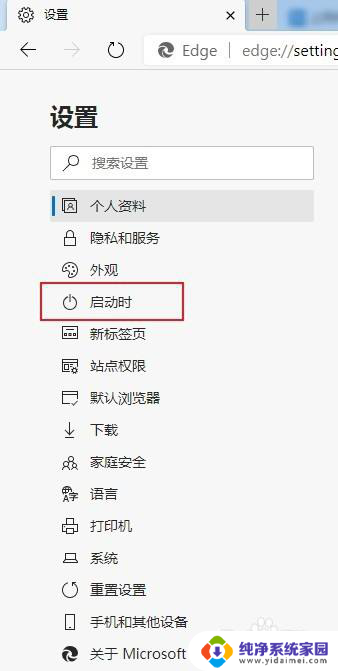 怎么设置edge默认打开新标签页 Edge浏览器设置启动时默认打开新标签页方法