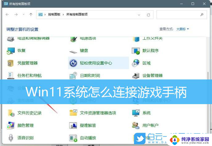 win11游戏手柄设置 win11 xbox手柄连接步骤