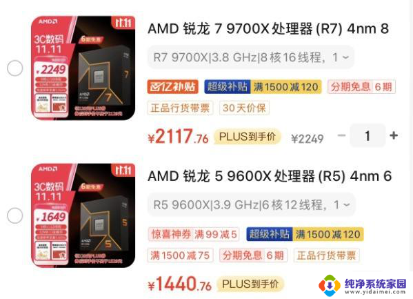 AMD锐龙9000攒机指南 双11游戏/生产力怎么选U？推荐最佳处理器