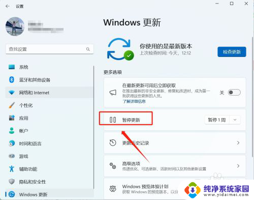 联想win11怎么关闭系统更新 win11更新关闭方法