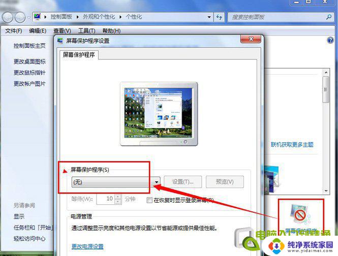 win10的系统取消屏幕保护怎么取消 怎样关闭电脑屏幕保护