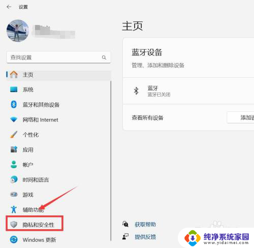 怎么关闭win11防护 win11如何关闭安全防护