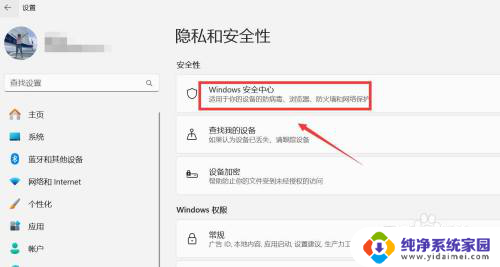 怎么关闭win11防护 win11如何关闭安全防护