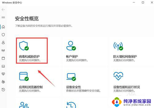 怎么关闭win11防护 win11如何关闭安全防护