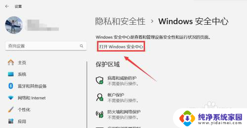 怎么关闭win11防护 win11如何关闭安全防护