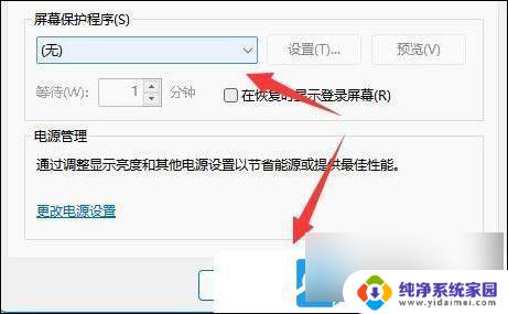 win11屏保电脑怎么取消 Win11电脑屏保关闭步骤