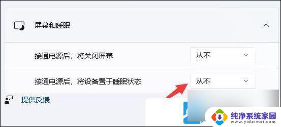 win11屏保电脑怎么取消 Win11电脑屏保关闭步骤