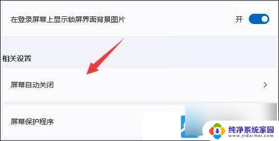 win11屏保电脑怎么取消 Win11电脑屏保关闭步骤