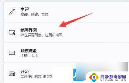 win11屏保电脑怎么取消 Win11电脑屏保关闭步骤