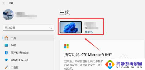 win11系统怎么找到电脑名称 win11系统电脑的名称在哪里查看