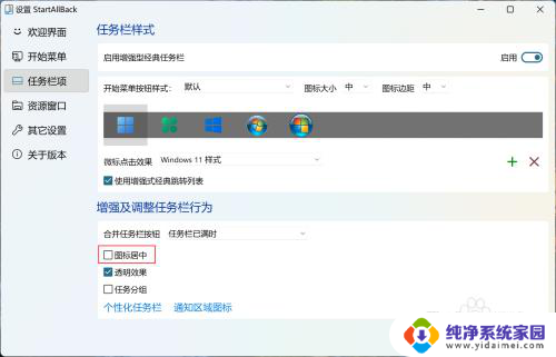 win11任务栏图标设置在中间 Win11任务栏图标居中设置方法