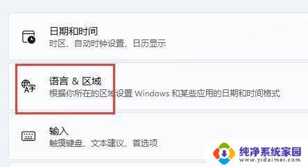 win11怎么把输入法关闭 Win11最新输入法关闭教程