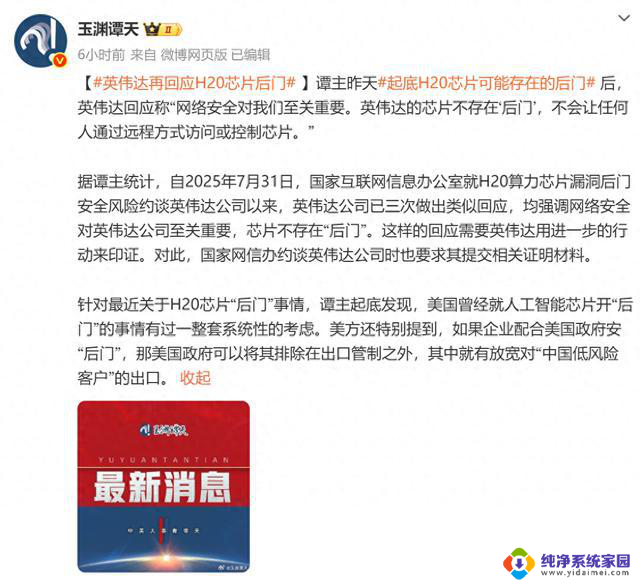 央媒质疑H20芯片存在后门风险 英伟达三度回应否认：真相揭秘