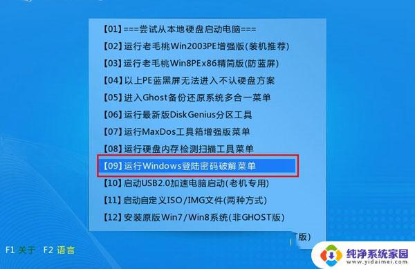 老毛桃清除开机密码：快速解决开机密码问题