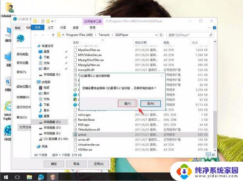 电脑没有权限卸载软件 win10系统卸载软件没有权限怎么解决