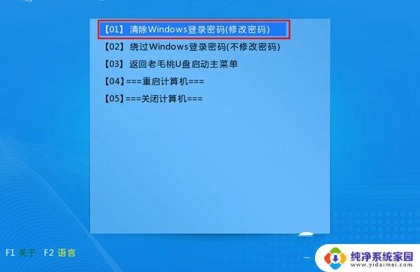 老毛桃清除开机密码：快速解决开机密码问题