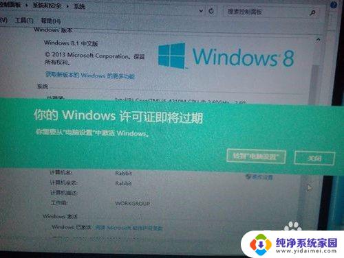 Windows8许可证即将过期怎么激活？一键解决方法大揭秘！