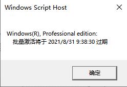 Win10激活到期会怎么样？别担心，这里有解决方法！