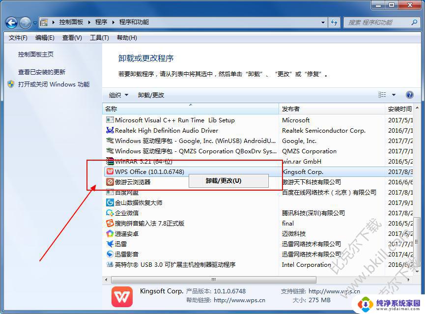 如何彻底卸载wps office？完美解决方法！