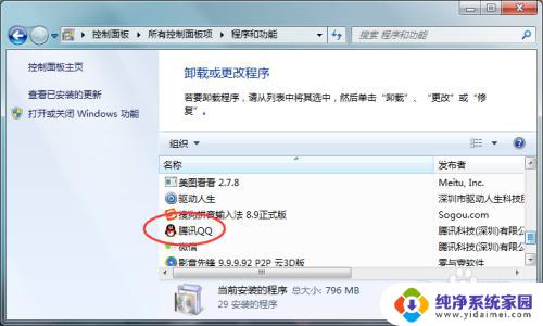 win7打不开qq2021 WIN7系统安装QQ后闪退怎么办