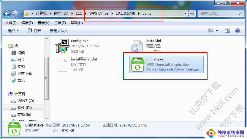 如何彻底卸载wps office？完美解决方法！