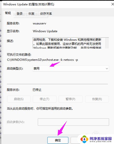 怎么关闭win11自动更新系统 win11如何停止自动更新