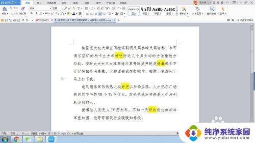 wps模糊查找 如何在WPS文字中进行模糊查找