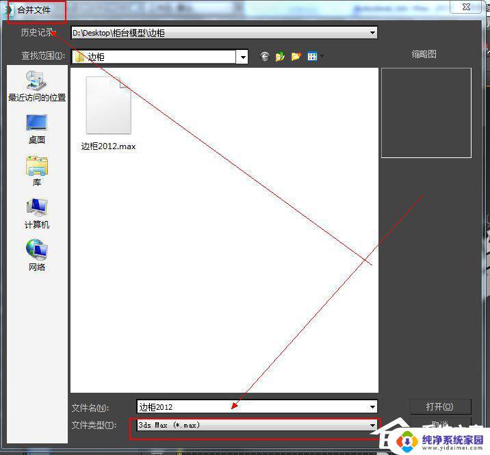 3d模型怎么使用 3dmax导入模型的步骤