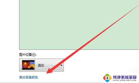 Win7关闭护眼模式：让屏幕更清晰舒适的方法