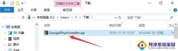谷歌输入法电脑版下载 谷歌输入法下载