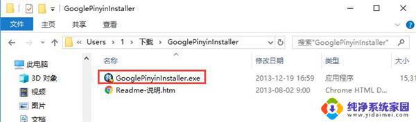 谷歌输入法电脑版下载 谷歌输入法下载