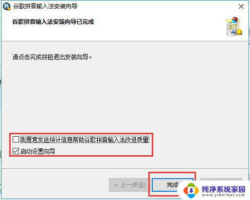 谷歌输入法电脑版下载 谷歌输入法下载