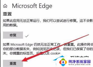 win10打开浏览器自动关闭 Win10 edge自动关闭的解决方法分享