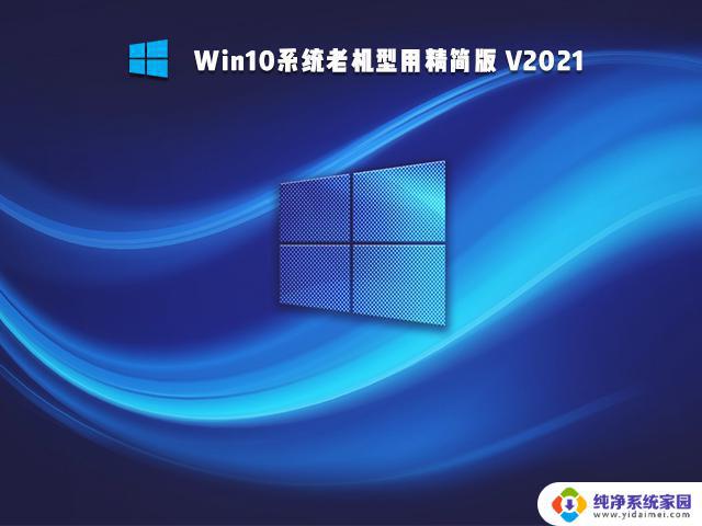 老电脑系统win7和win10哪个好 老电脑装Win7和Win10的优缺点对比分析