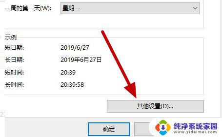 Windows日历如何显示周数？