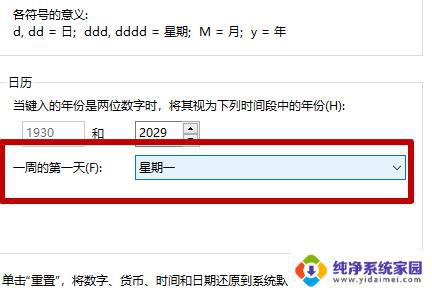 Windows日历如何显示周数？