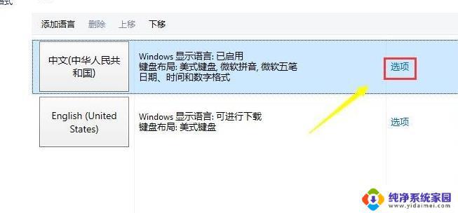 Windows 10英文输入法不见了怎么办？解决方法分享