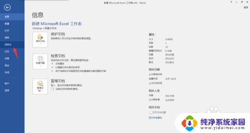 wps表格怎么变成word文档 WPS表格怎样转换成Word文档