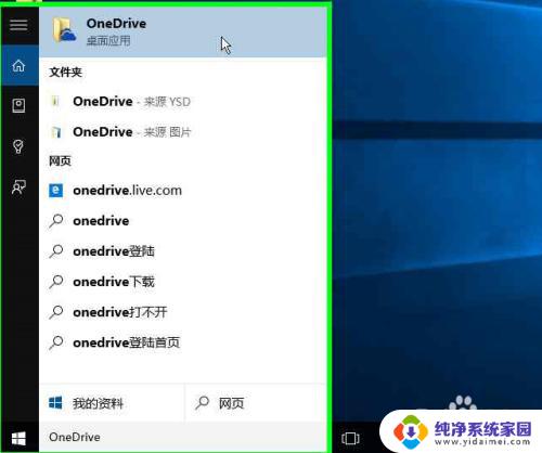 onedrive关闭自启动 恢复 Windows 10 中 OneDrive 的自动启动方法