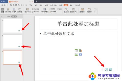 ppt添加前进后退按钮 在幻灯片中添加前进后退按钮教程