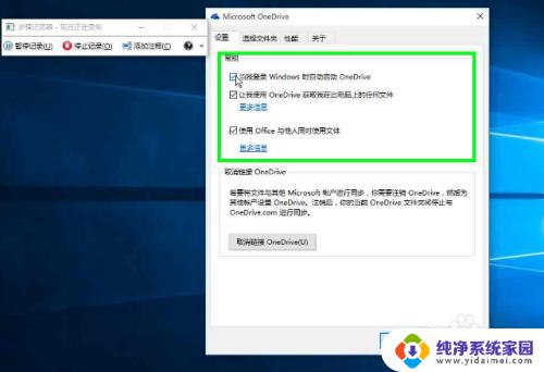 onedrive关闭自启动 恢复 Windows 10 中 OneDrive 的自动启动方法