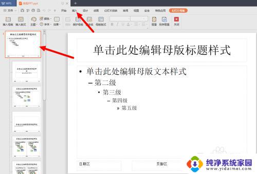 ppt添加前进后退按钮 在幻灯片中添加前进后退按钮教程